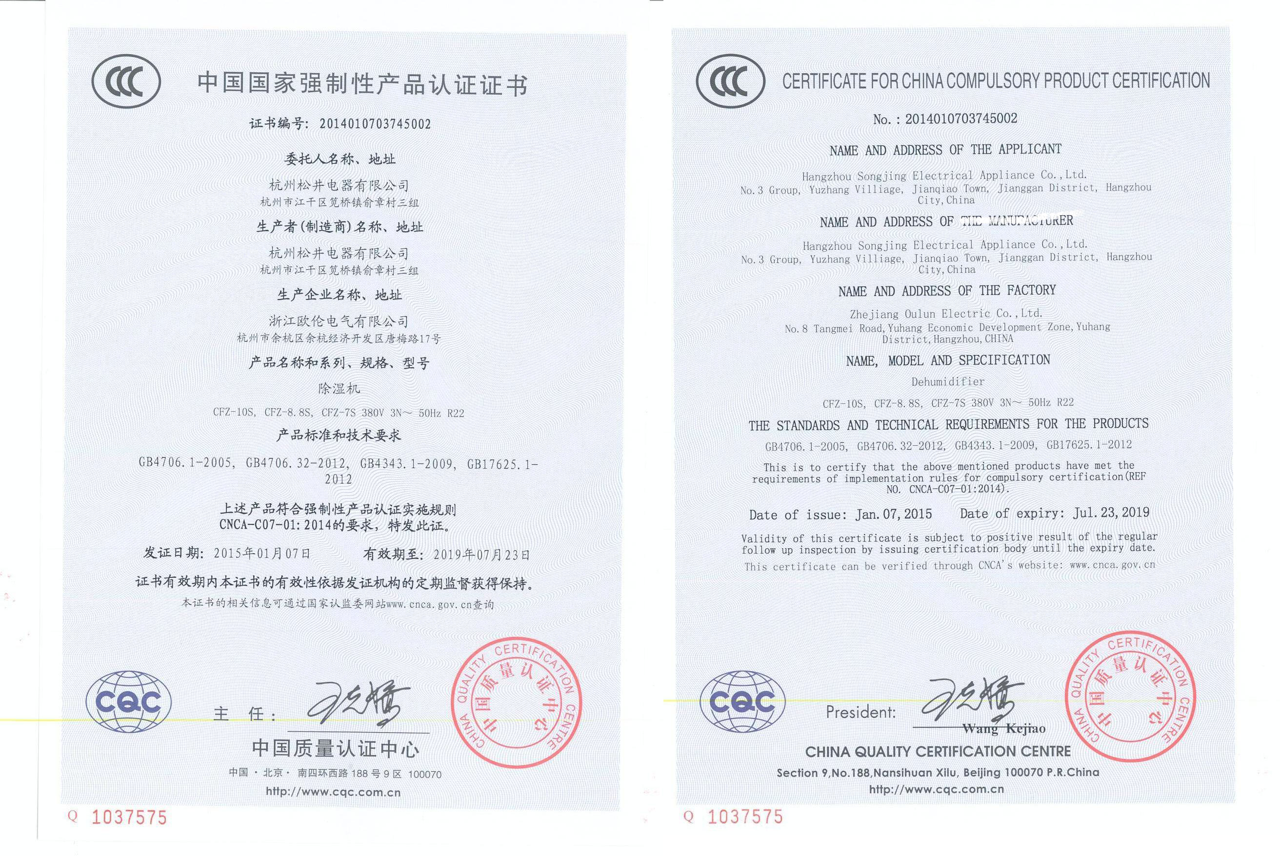 中國(guó)國(guó)家強(qiáng)制性產(chǎn)品認(rèn)證證書